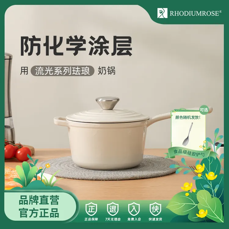 RHODIUMROSE新品铸铁珐琅锅奶锅辅食锅炖锅焖锅16cm17cm流光系列