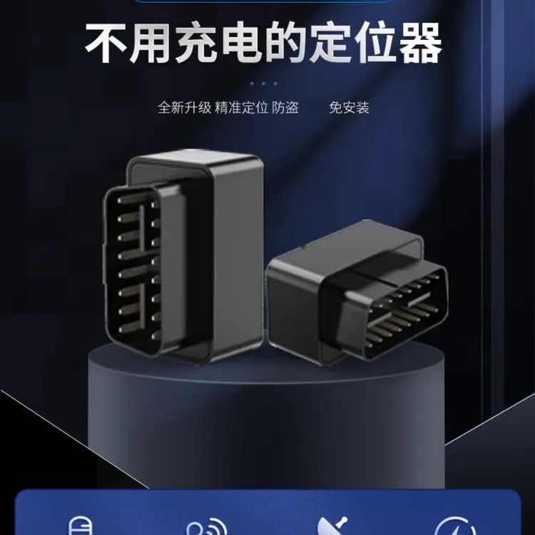 gps定位器追踪神器车辆定位器OBD追踪防盗免充电