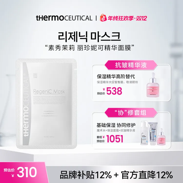 【官方正品】素秀茉莉丽珍妮可精华面膜补水保湿透明质酸钠