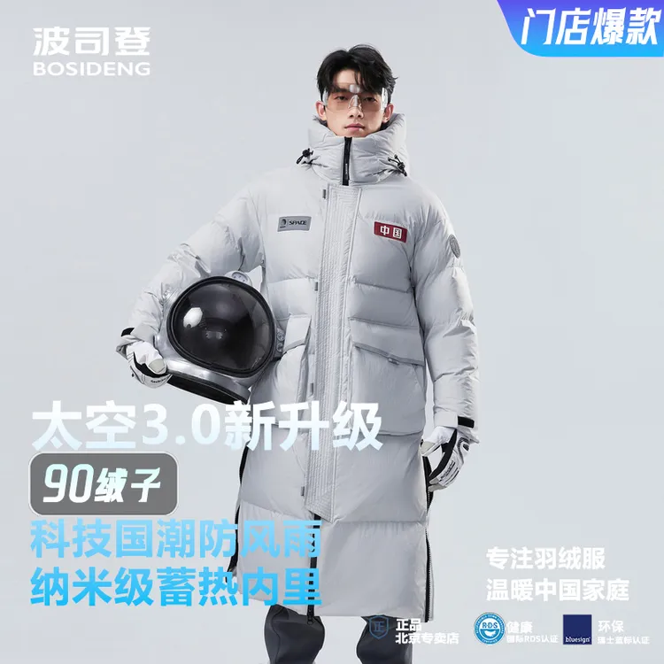 【太空3.0版本】波司登冬季户外蓄热长款科技国潮情侣款羽绒服3670