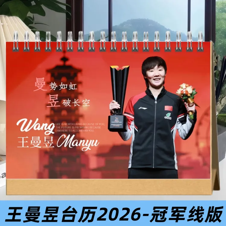 王曼昱全运会纪念册2026台历挂历写真画册相册照片书应援物礼物
