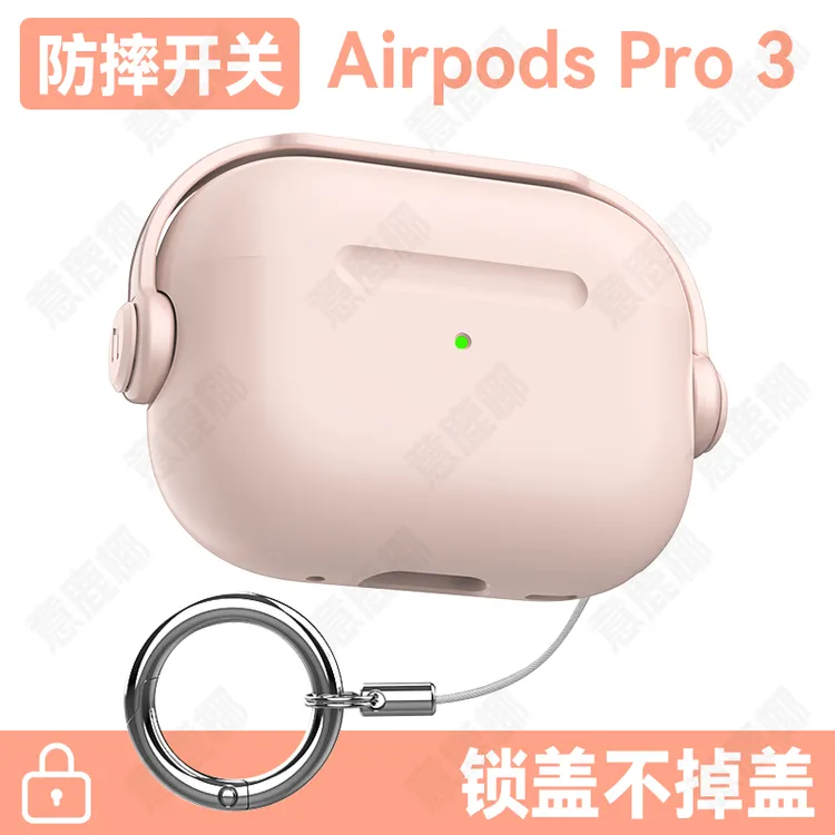 苹果新款airpodsPro3耳机壳Pro2保护套带开关airpods4降噪版锁扣