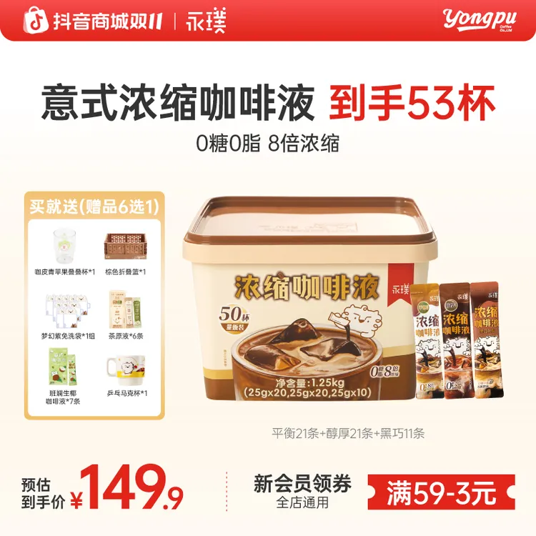 【53杯超值装】永璞意式浓缩咖啡即溶冷萃0糖0脂女生上班专用黑咖啡