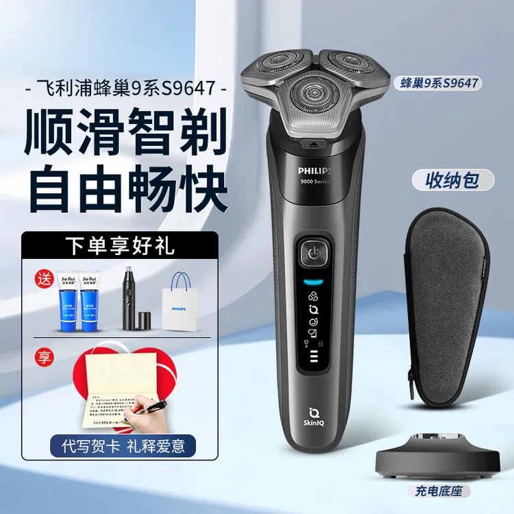 飞利浦电动剃须刀S9647肌能感应男士刮胡刀男友礼物蜂巢9系S9642