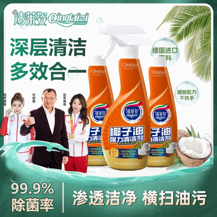 【一喷净】椰子油强力清洁剂厨房油烟机灶台锅底重油污多功能油污净