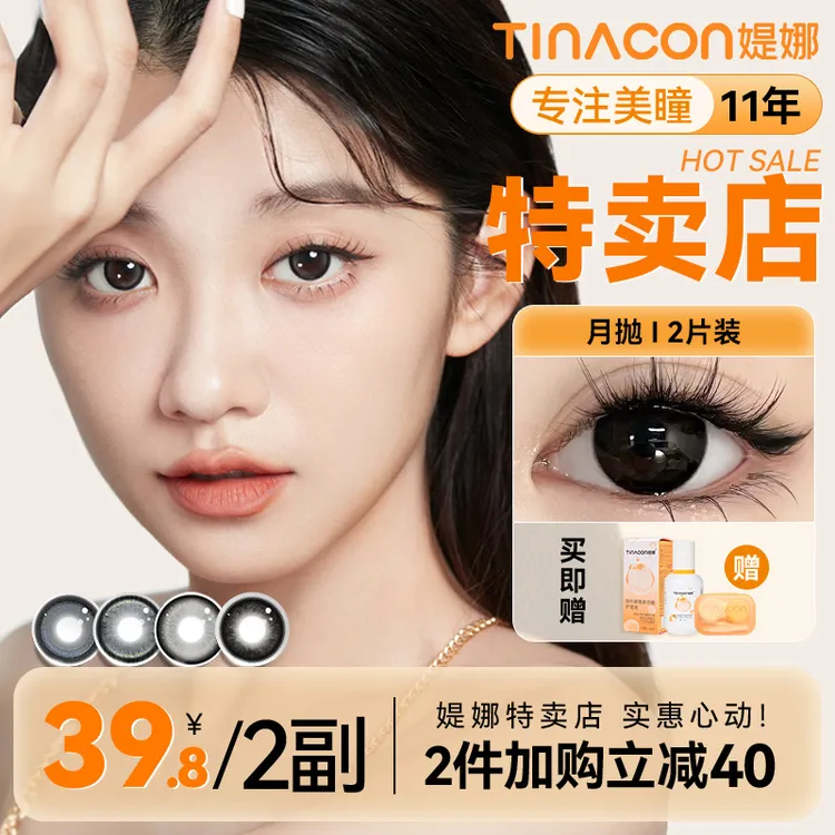 媞娜美瞳月抛大直径14.5mm黑色日常素颜自然款学生党缇娜隐形眼镜