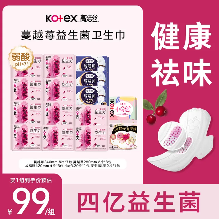 高洁丝蔓越莓益生菌卫生巾亲肤超薄透气防漏套组共15包108片-lyx