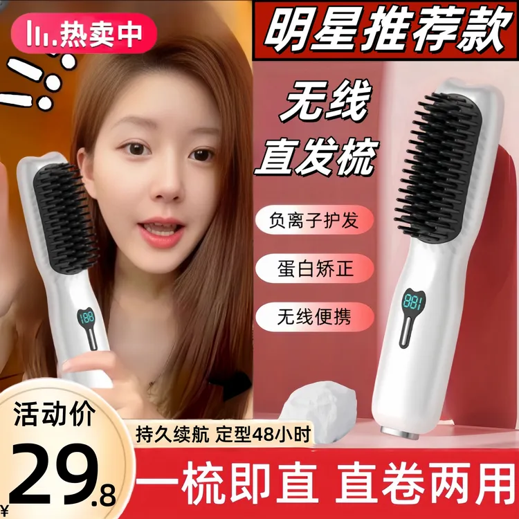 露丝同款无线直发梳负离子不伤发直卷两用充电便携式卷发棒直发夹
