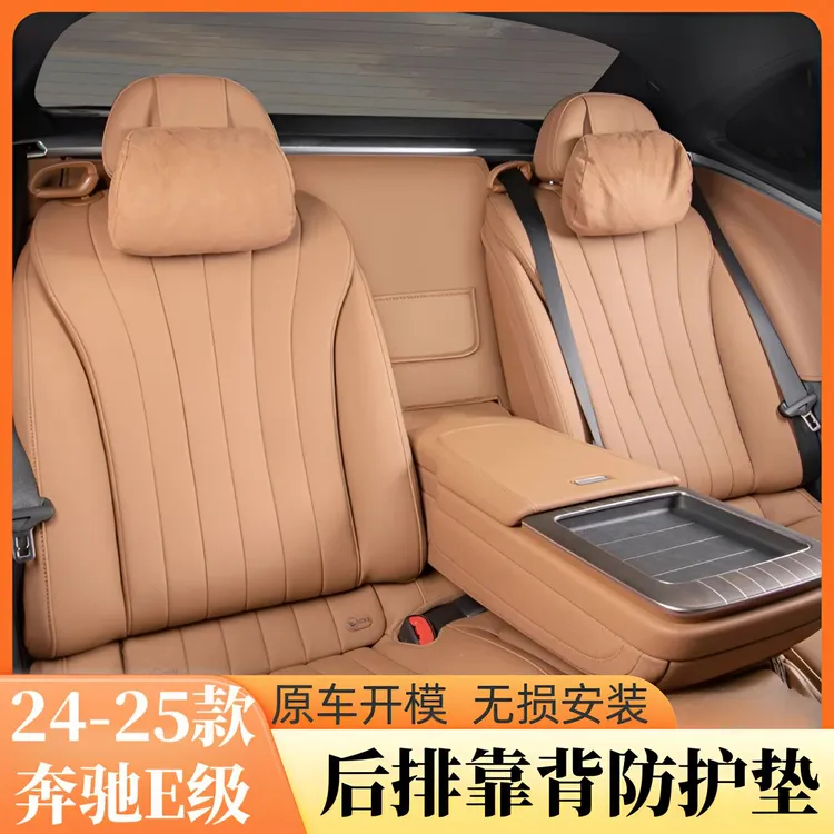 适用于奔驰E300L座椅二排扶手防护垫后排保护垫E级汽车内装饰用品
