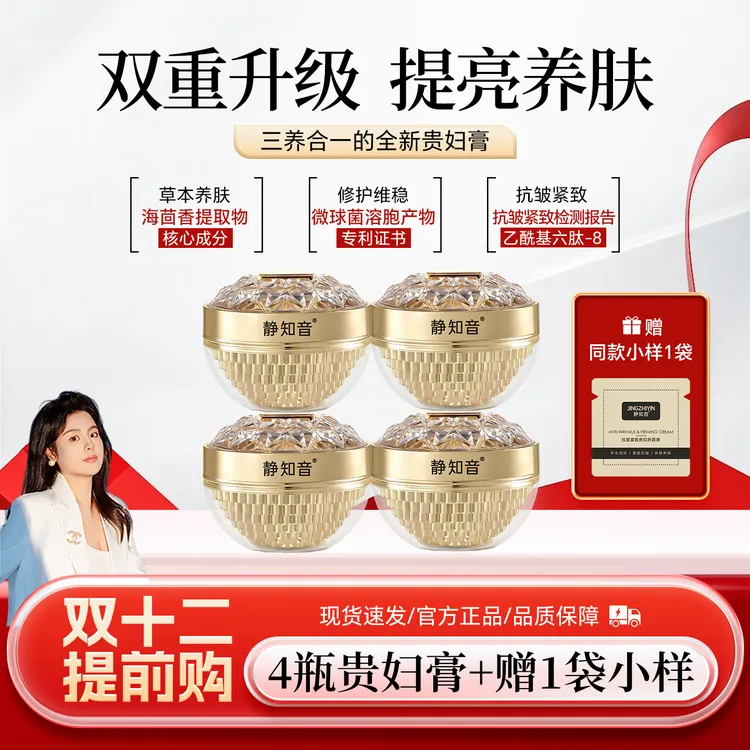 【二代静知音贵妇养颜膏4瓶】专攻黄脸婆 养肤轻肌透亮重组霜贵妇膏