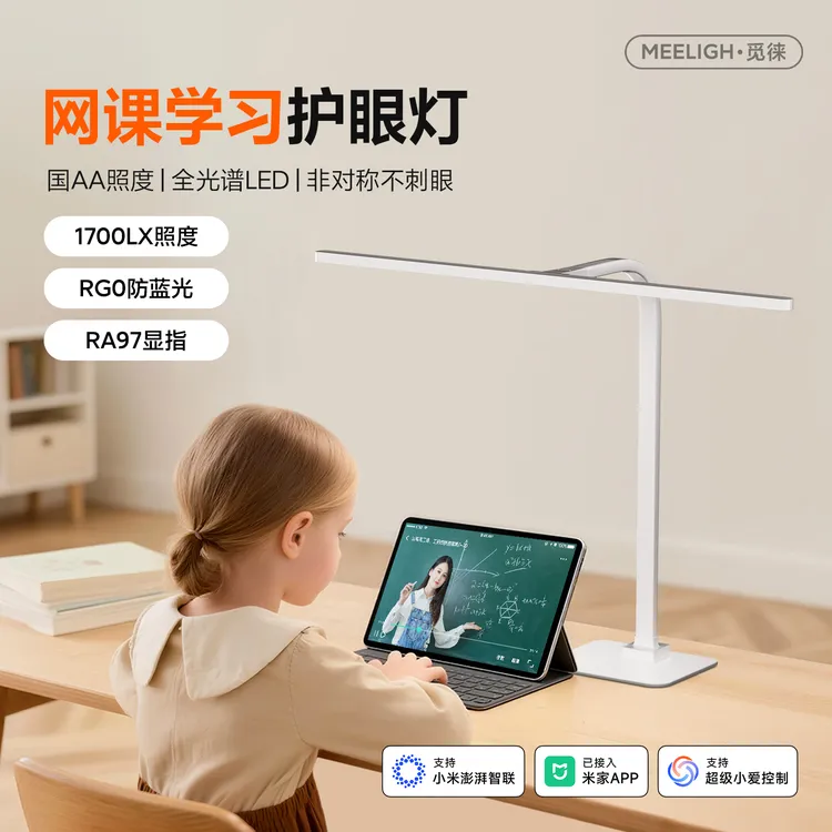 觅徕米家台式书桌面学生儿童学习专用护眼台灯智能补光宿舍阅读灯