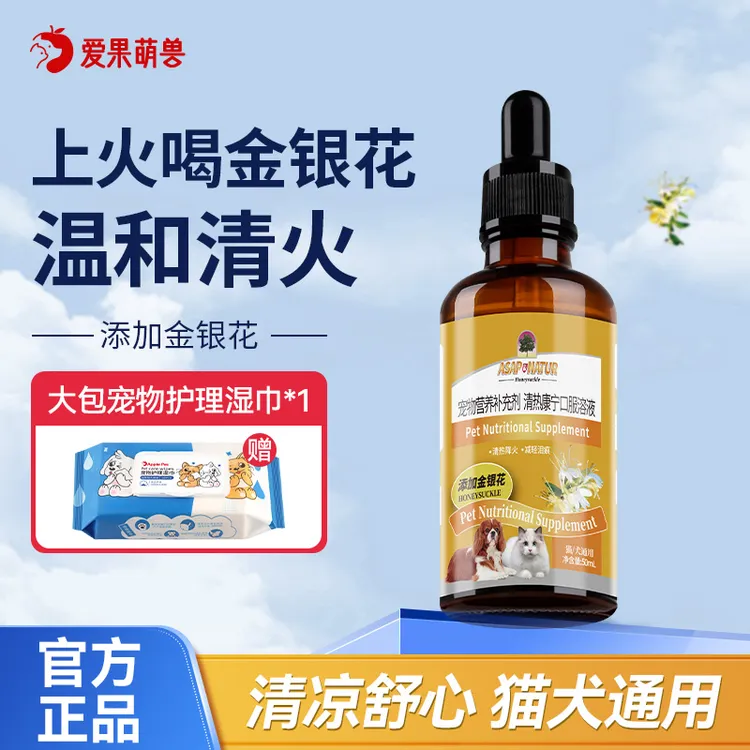 爱果萌兽康宁猫狗泪腺精华口服液清洁眼屎流泪眼部温和泪痕营养液