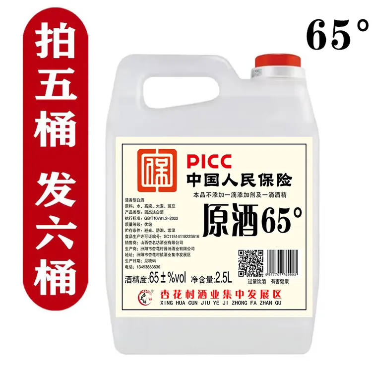 杏名坊2025头锅原浆2.5L桶装清香型白酒大曲酒高度泡酒65度2.5L