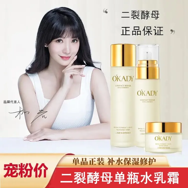 欧佩二裂酵母润养补水保湿修护提亮抗初老水乳液精华面霜护肤品