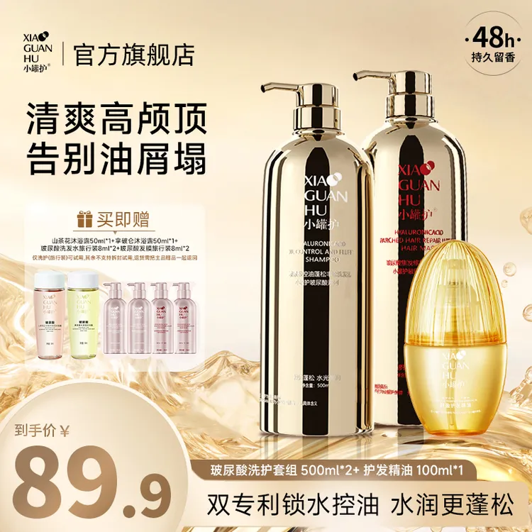 小罐护玻尿酸洗发乳保湿控油蓬松持久留香防断丰盈洗头水