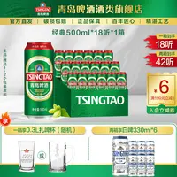【酒厂自营】青岛啤酒 经典500ml*18听 整箱发货 官方正品