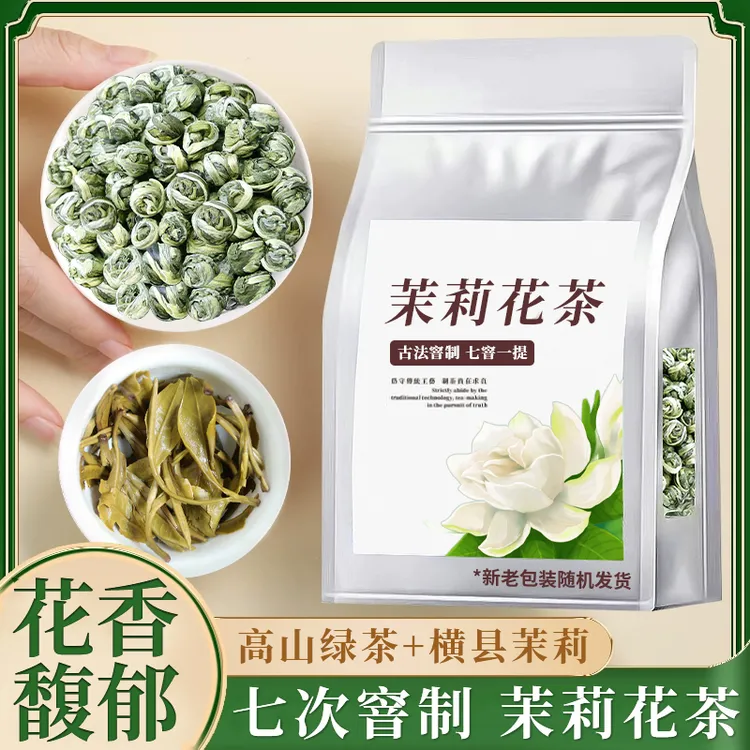 无品牌茉莉花茶龙珠浓香耐泡七次窨制花茶叶花草茶散装自封袋