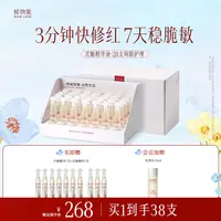 稀物集精华「急救舒缓」松茸修护双萃次抛精华液屏障修护护肤品官方