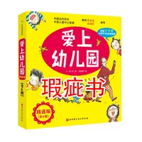 【瑕疵书】爱上幼儿园（全6册）