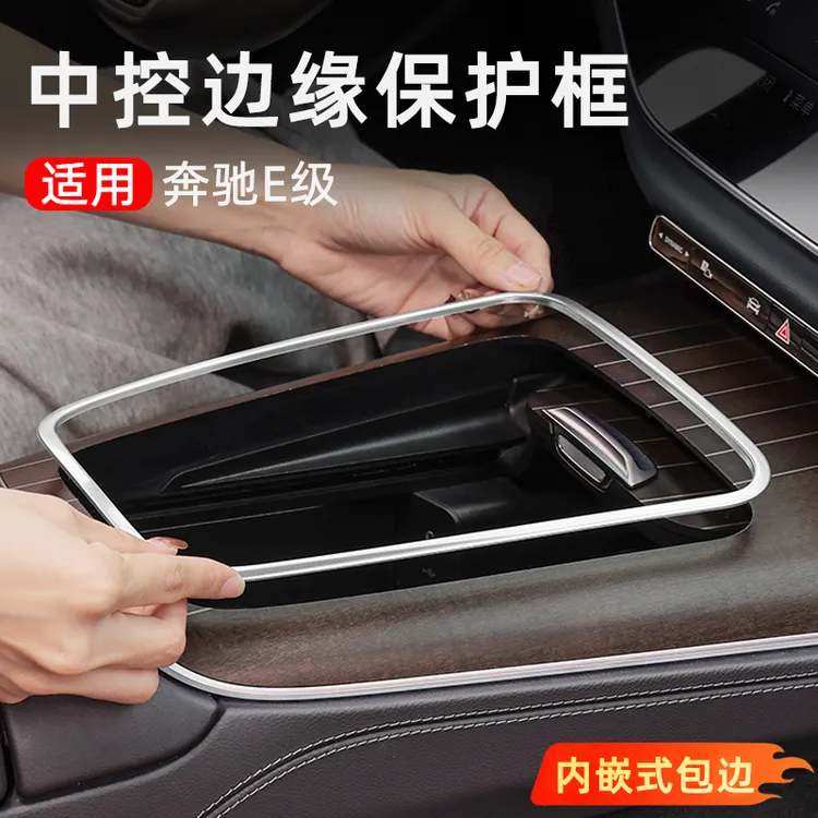 24-26新款奔驰E级中控边缘保护框排挡面板E300L/E260L防刮手配件