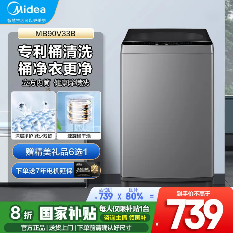 【国家补贴】美的9公斤KG波轮式洗衣机全自动家用租房用宿舍洗脱