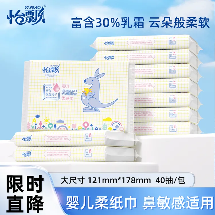 怡飘云柔巾12包婴儿乳霜保湿纸柔软抽纸母婴宝宝手口鼻适用纸巾