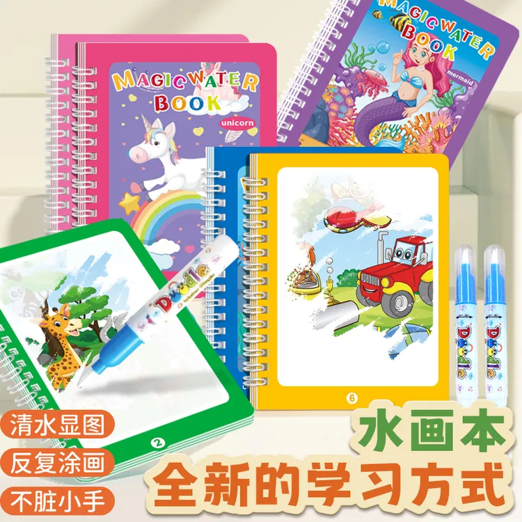 【嘟乐仔】神奇水画本清水涂鸦画册反复涂色幼儿童认知专注力启蒙