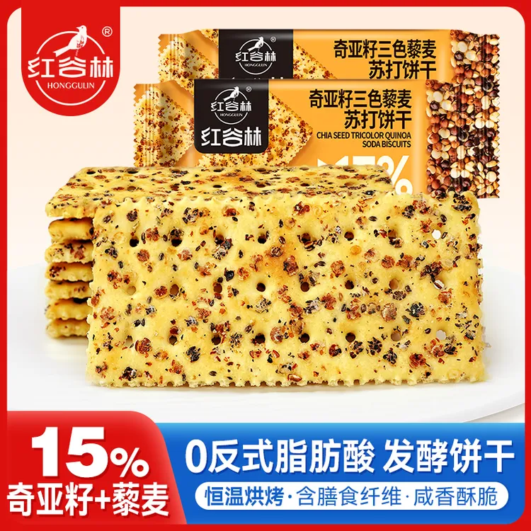 红谷林奇亚籽三色藜麦苏打饼干网红爆款饼干咸味零食小吃休闲解馋