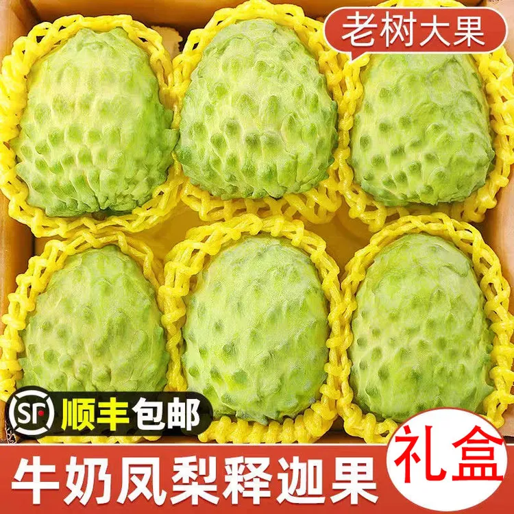 【顺丰助农】新鲜凤梨释迦果牛奶番荔枝水果当季释迦佛头果2/3/5斤