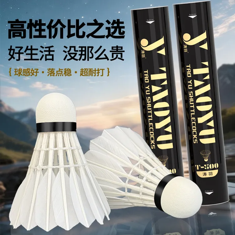 【羽毛球源头工厂}天然耐打羽毛球飞行稳定适合室内外娱乐训练