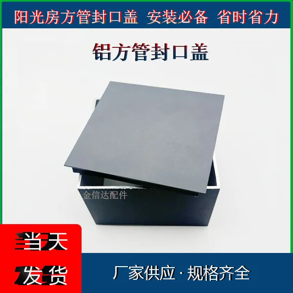 现货铝方管封口盖堵头铝盖板铝合金方管堵塞铝方通装饰扣盖100*44