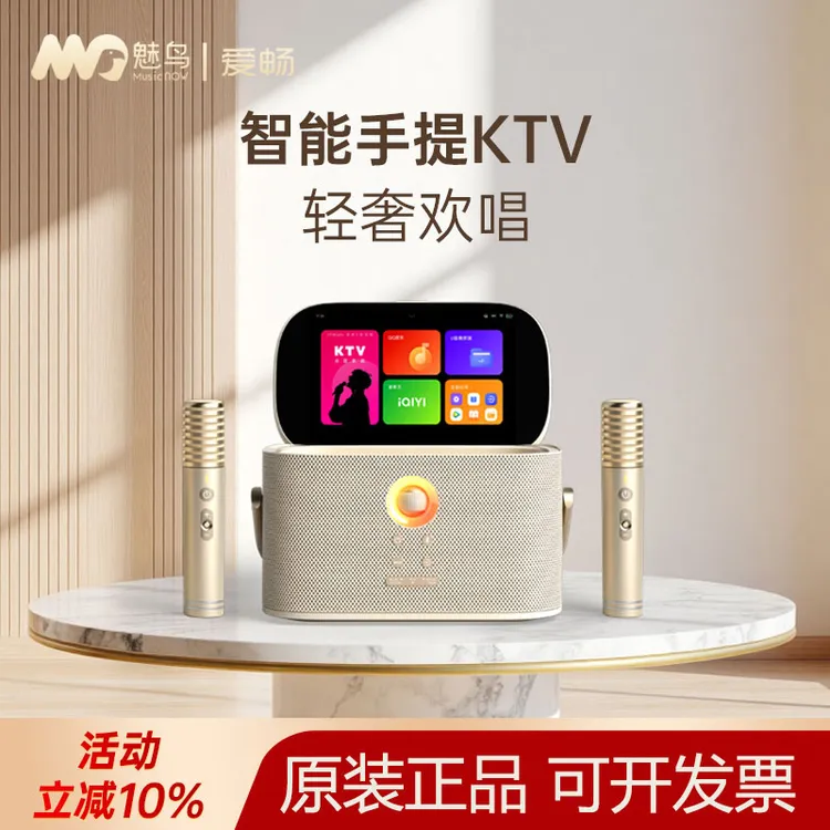 魅鸟爱畅智能手提KTV轻奢版无线移动便携式带音响屏幕KTV点歌机