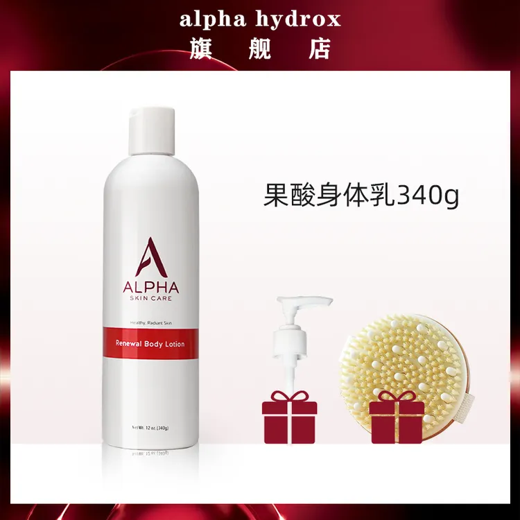 【达人专属】美国alpha hydrox果酸身体乳 340ml +美体刷