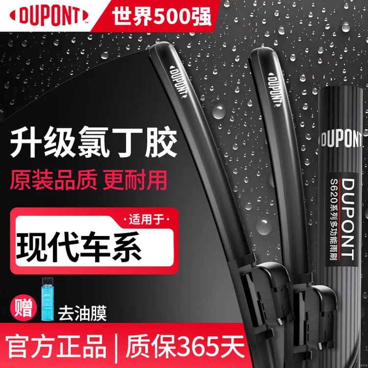 【适用现代】杜邦雨刷汽车无骨雨刮器领动七代伊兰特ix25索纳塔ix35