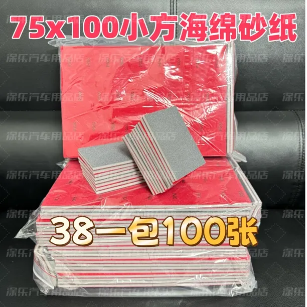 75x100小方海绵砂纸 经久耐用小方砂海绵砂小方磨机海绵砂纸