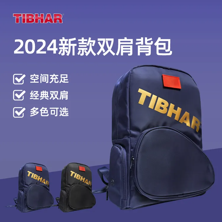 TIBHAR挺拔乒乓球包双肩背包新款多功能运动乒乓球户外运动收纳包
