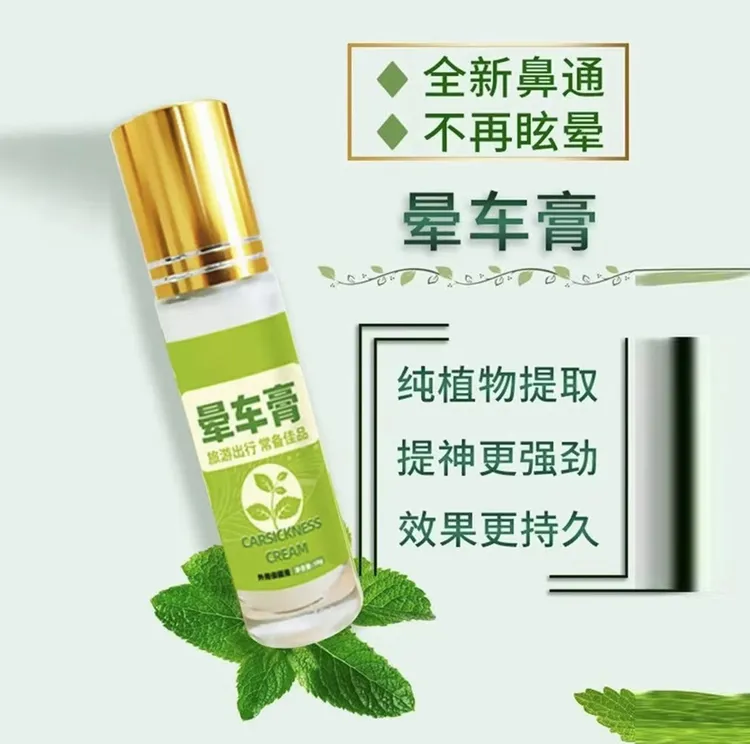防晕车膏10ml滚珠瓶装晕车晕船提神醒脑膏清凉薄荷味