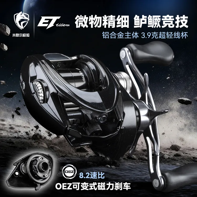 米歇尔极狐ET Ultra微物精细鲈鳜竞技水滴轮金属主体OEZ可变刹车