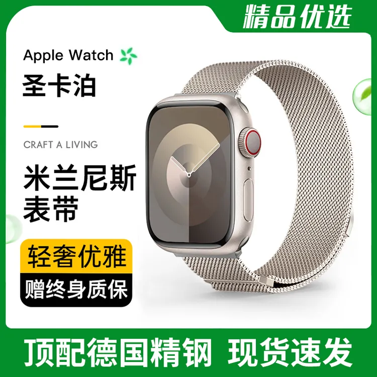 适用applewatch11/10苹果手表s9手环表带iwatch8金属s8米兰尼斯se