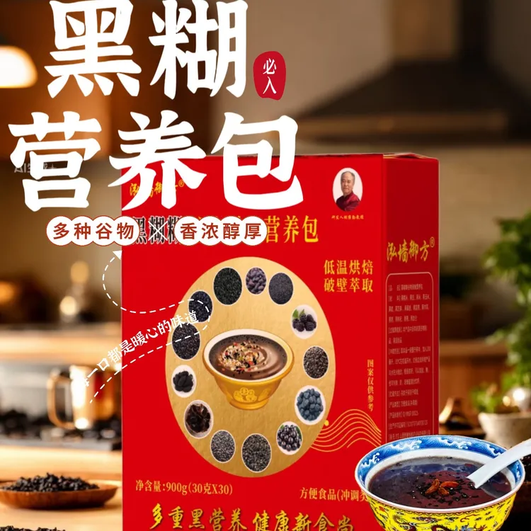 【泓墙御方】中秋礼盒黑芝麻黑豆桑葚粉代餐营养包现磨五谷杂粮