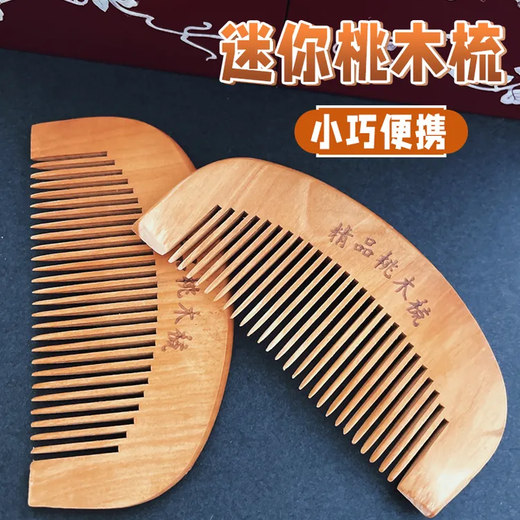 梳子桃木梳梳子女男家用防静电脱发头部经络按摩专用头部木头清洁