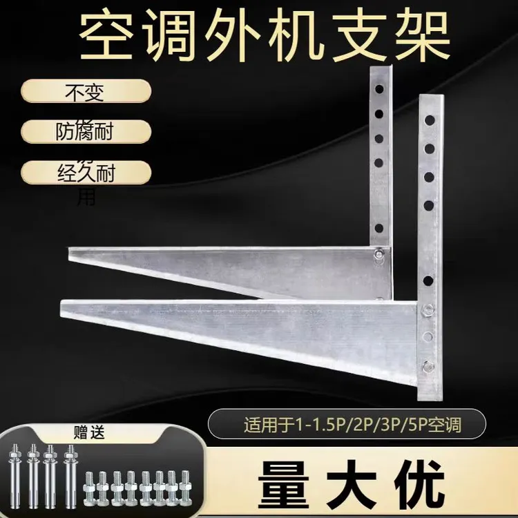 空调支架镀锌加厚1P 1.5P 2P 3P 5P空调外机加厚支架托架挂架子