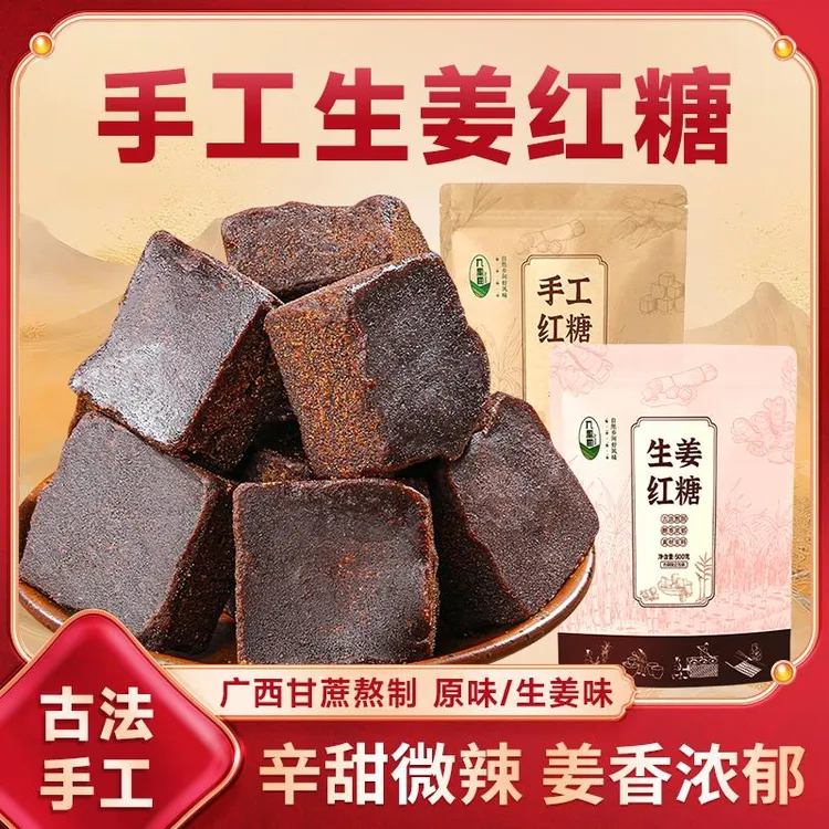 几里田广西红糖独立包装甘蔗熬制生姜糖茶红糖块姜茶