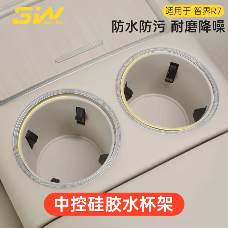 3W适用智界R7中控水杯架垫储物槽防滑垫饮料架硅胶保护套车载配件