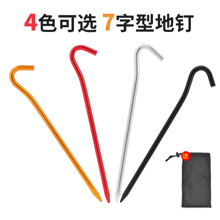 户外高强度铝合金地钉野外帐篷天幕防风拉绳地丁7型彩色地钉