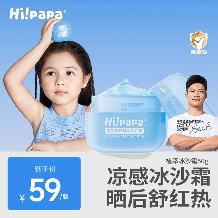 【晒后舒缓冰沙面霜】海龟爸爸儿童面霜宝宝霜夏季滋润保湿水润清爽