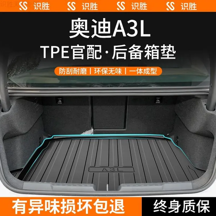 2024款奥迪A3/L后备箱垫汽车内装饰用品A3内饰改装配件TPE尾箱垫