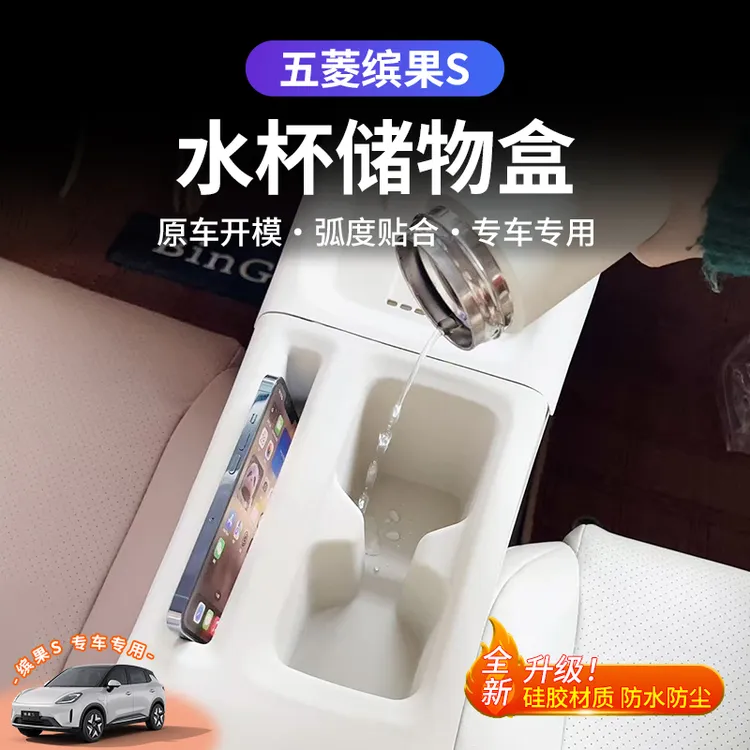 适用五菱缤果S无线充电面板硅胶垫防尘防滑车内装饰用品改装配件