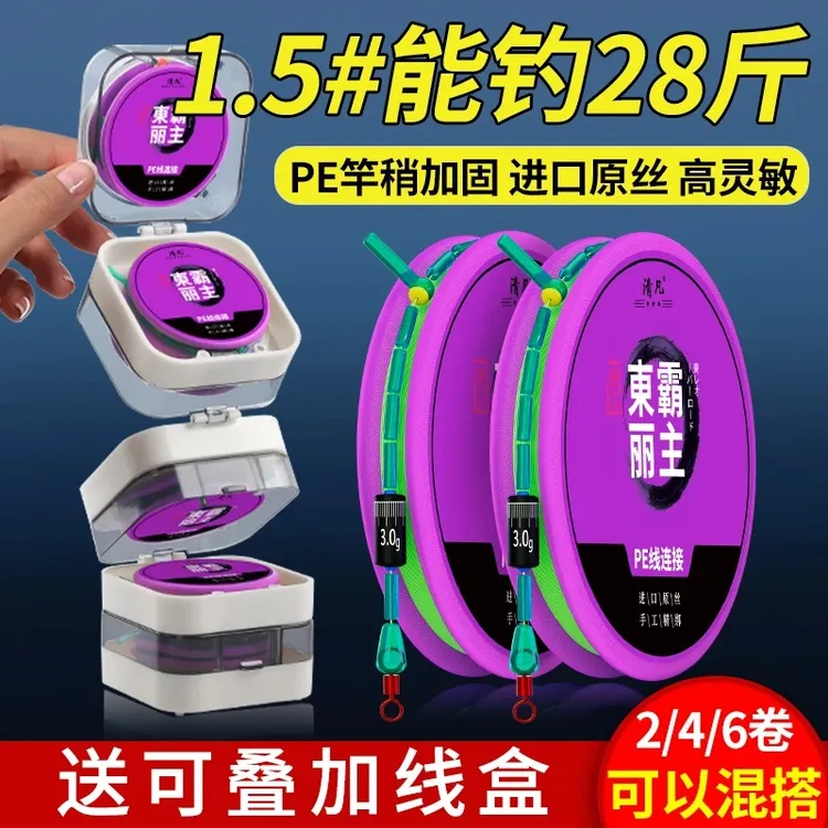 进口东丽原丝成品线组黑坑加固主线专用鲢鳙套装pe连接加固钓鱼线