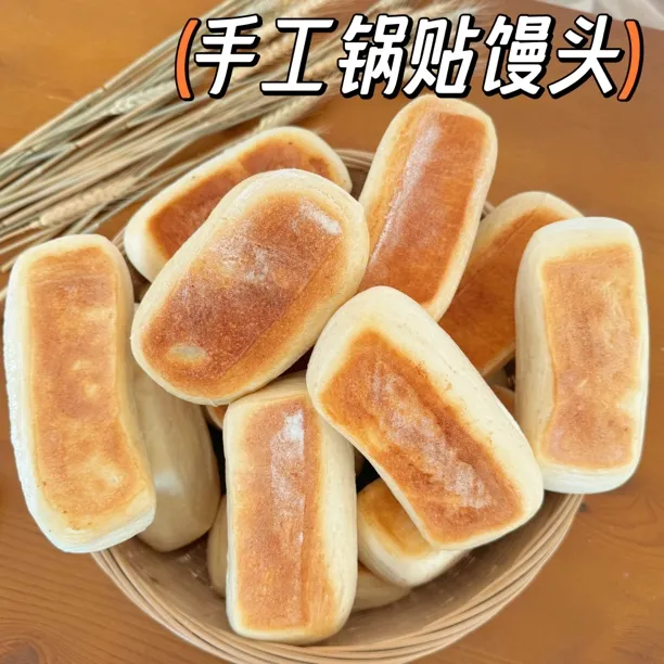 【锅贴馒头】小时候的味道原味不加糖不加香精色素泡打粉其他蔬菜